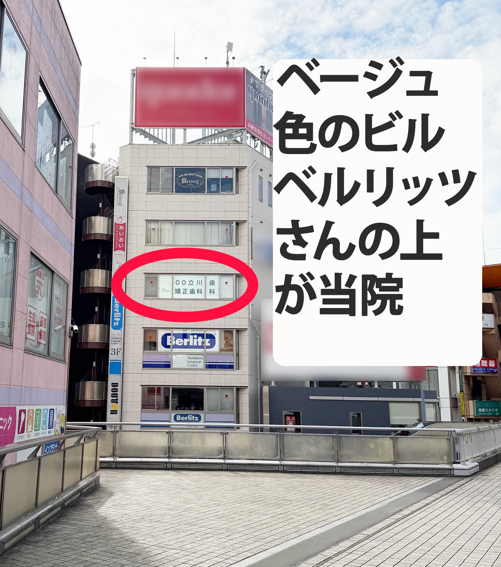 立川院 - ＡＢ’ｓビル